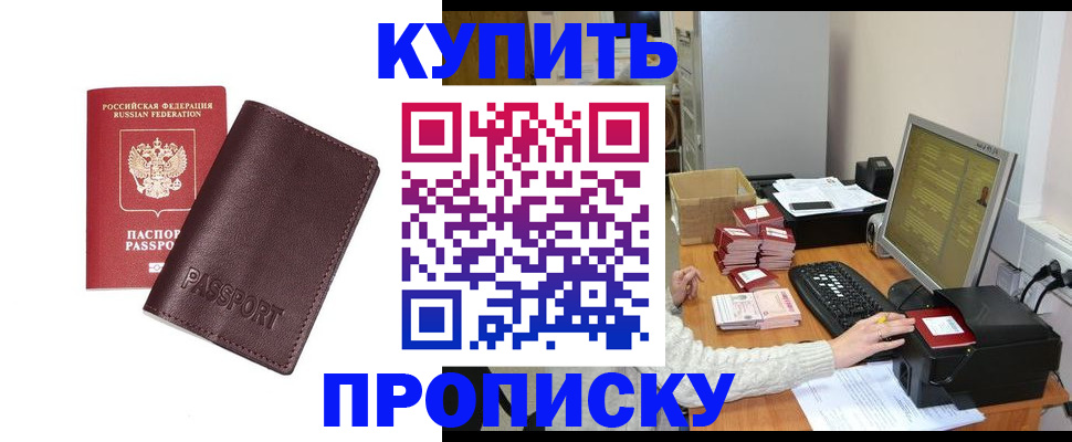прописка для работы в Куровском